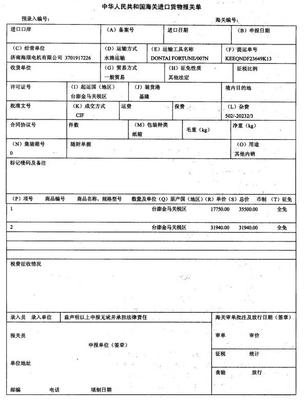 濟南海順電機有限公司(海關注冊編碼3701917226 )屬已在海關辦理項目備案的國家鼓勵發(fā)展的內資企業(yè),于2008年10月進口整形刻印機兩臺(法定計量單位:臺) 及定子滾圓機一臺(法定計量單位:臺)。由于正在辦理該批貨物的減免稅審批手續(xù),經主管海關批準,該公司向進境地海關以保證金形式提交擔保,并承諾在規(guī)定期限內提交征免證明。