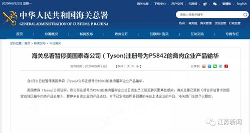 海關總署暫停美國泰森公司 Tyson 注冊號為P5842的禽肉企業(yè)產品輸華