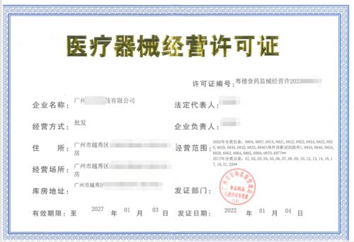 怎么辦理醫療器械經營許可證 廣州光華以醫療科技公司案例說明