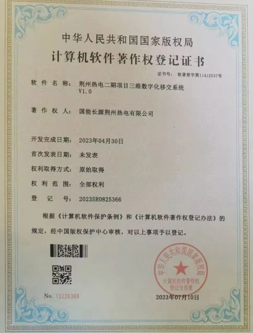 湖北荊州公司獲得兩項國家軟件著作權(quán)