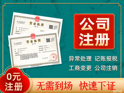 公司注冊 內(nèi)資公司注冊 辦理具有國際公信力的使館認(rèn)證服務(wù)等 注冊公司找企慧