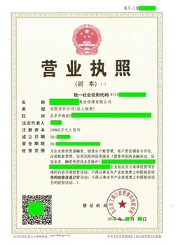 北京純內資的商業保理公司注冊