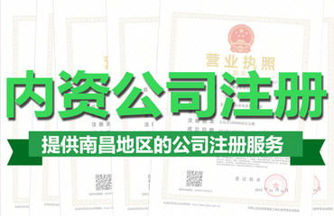 南昌公司注冊多少錢 德力企業