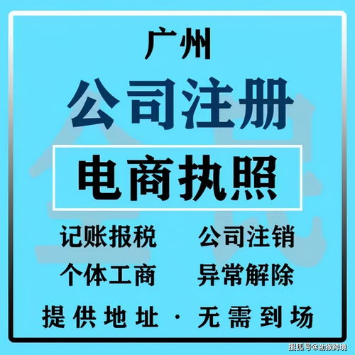 廣州公司注冊新規(guī)解讀及基本流程指南