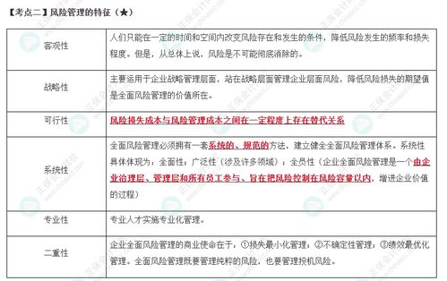 2023年注會《公司戰(zhàn)略與風(fēng)險管理》第6章高頻考點 風(fēng)險管理的特征及在注冊公司中的應(yīng)用