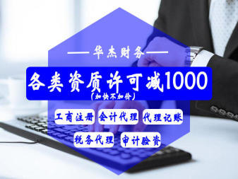 代理記賬公司注冊 專業(yè)代辦內(nèi)資與集團公司注冊服務(wù)